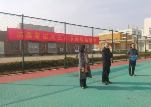 趣味運(yùn)動(dòng)展風(fēng)采，婦女沙龍促成長——潔晶集團(tuán)慶“三八”婦女節(jié)活動(dòng)圓滿舉行