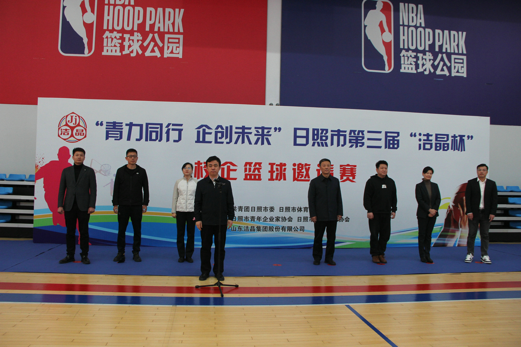 青力同行 企創(chuàng)未來(lái)——第三屆“潔晶杯”籃球邀請(qǐng)賽開(kāi)幕