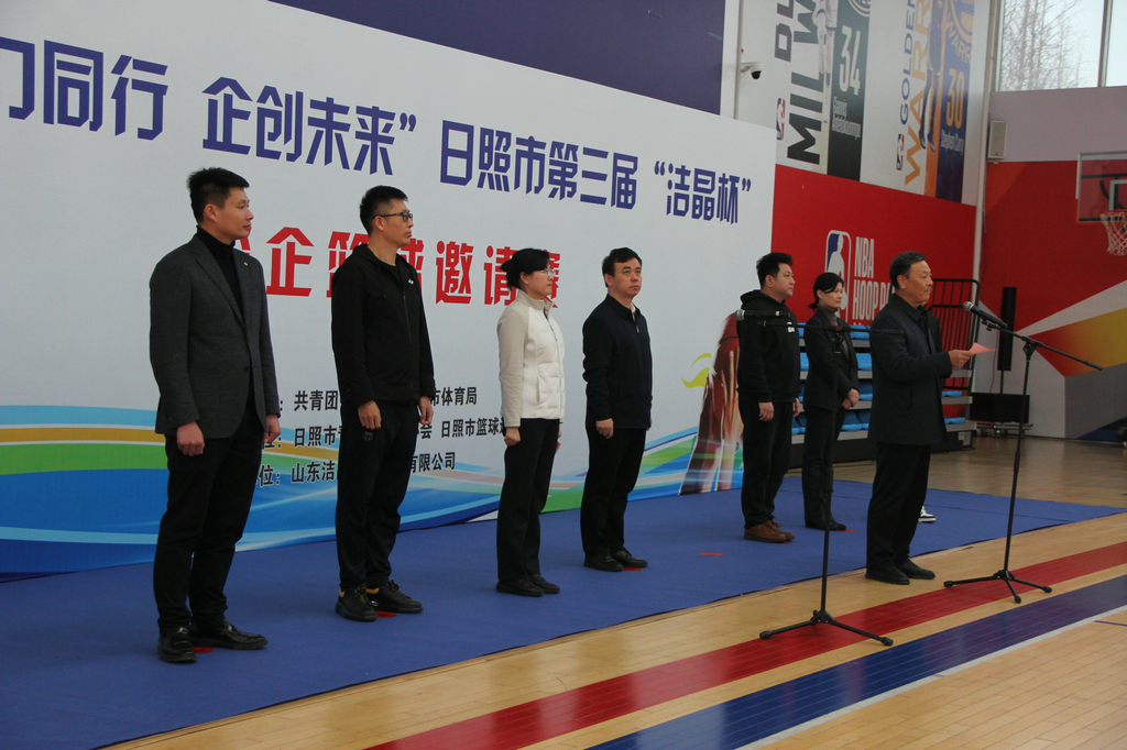青力同行 企創(chuàng)未來(lái)——第三屆“潔晶杯”籃球邀請(qǐng)賽開(kāi)幕