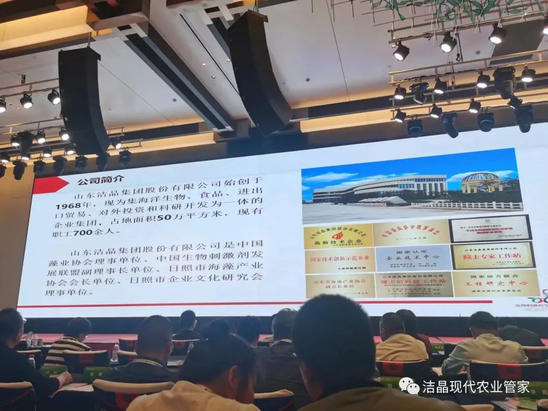 潔晶集團(tuán)受邀參加ABS 2023第七屆農(nóng)業(yè)生物刺激劑與農(nóng)業(yè)綠色發(fā)展大會(huì)